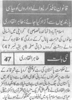 تحریک منہاج القرآن Minhaj-ul-Quran  Print Media Coverage پرنٹ میڈیا کوریج Daily Nai Baat Last Page